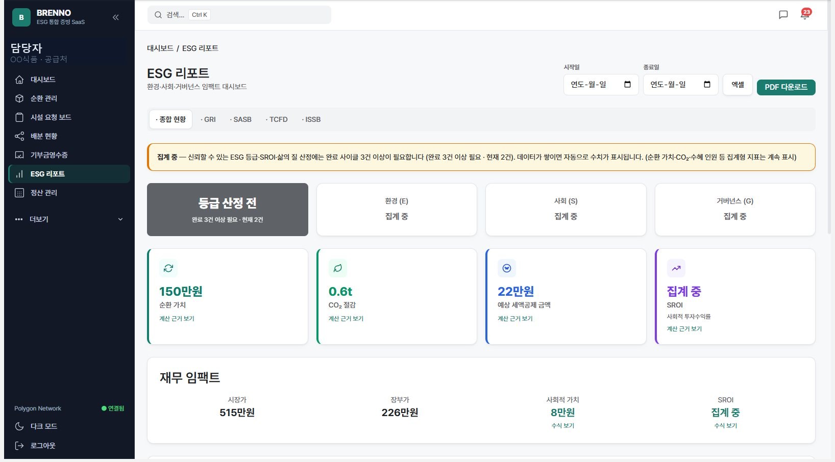 ESG 리포트