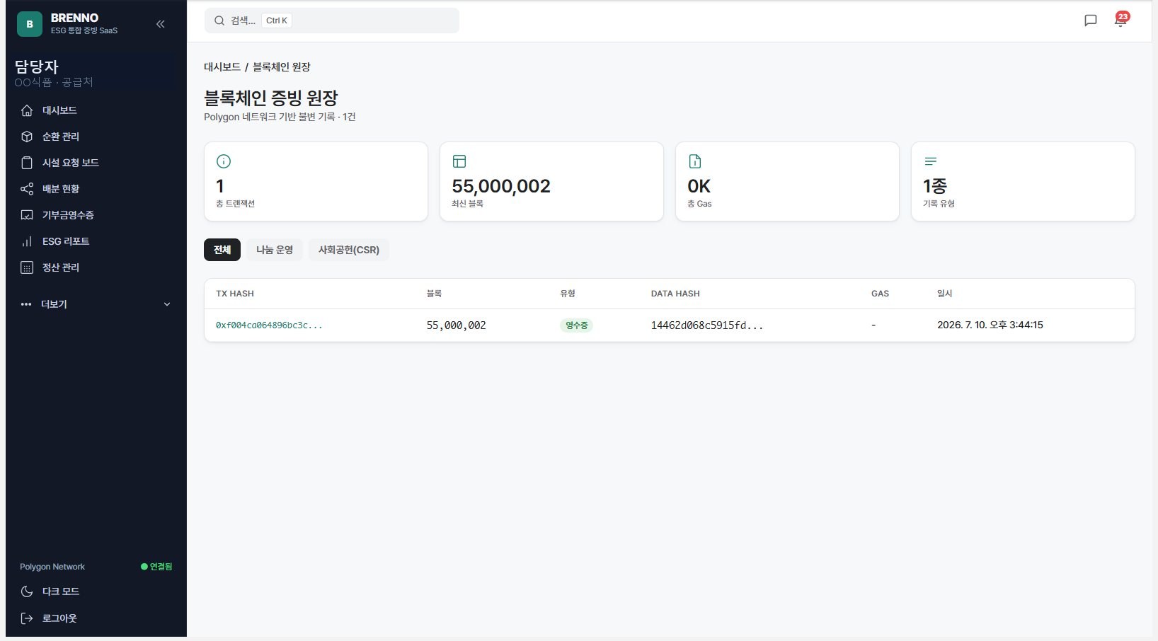 블록체인 증빙 원장