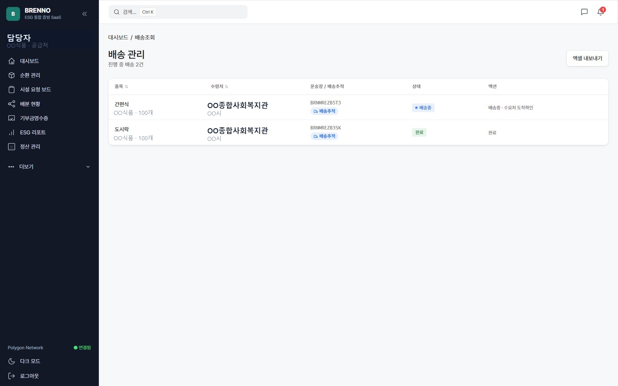 배송 관리