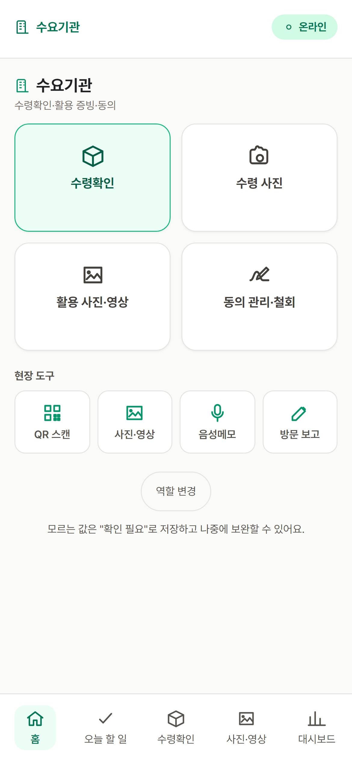 수요기관 현장 홈