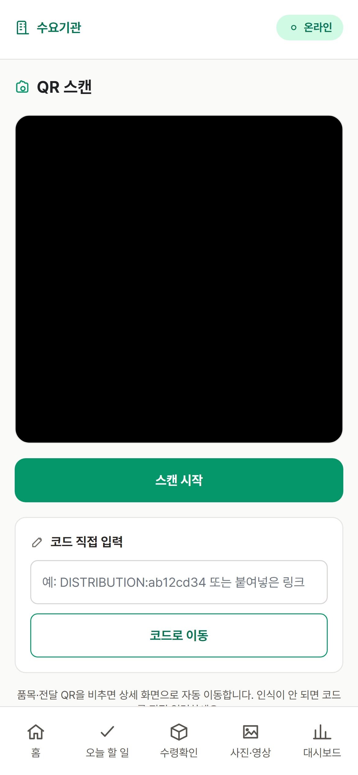 QR 스캔