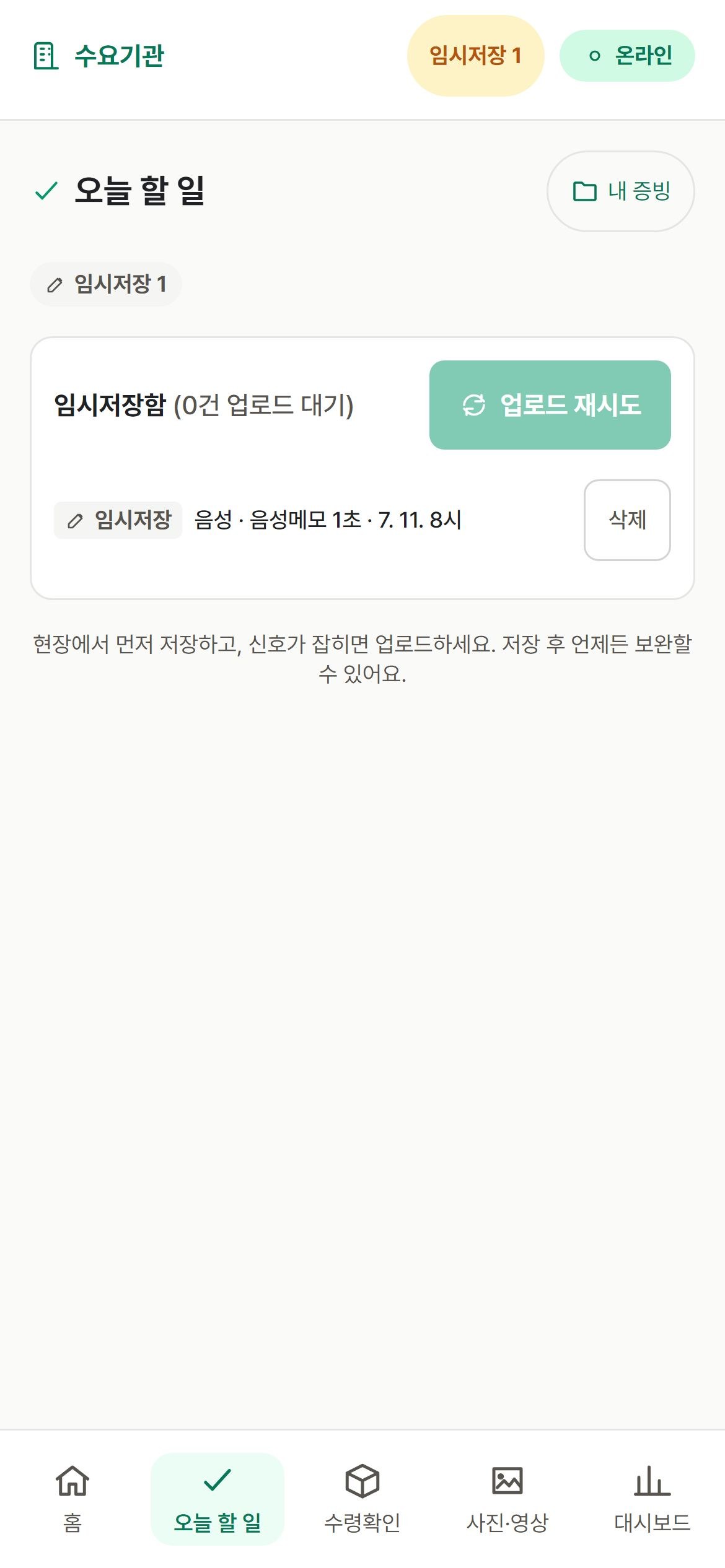 오늘 할 일